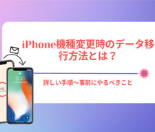 iPhone�@��ύX���̃f�[�^�ڍs���@