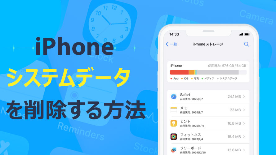 iPhone�V�X�e���f�[�^�̌��炵��