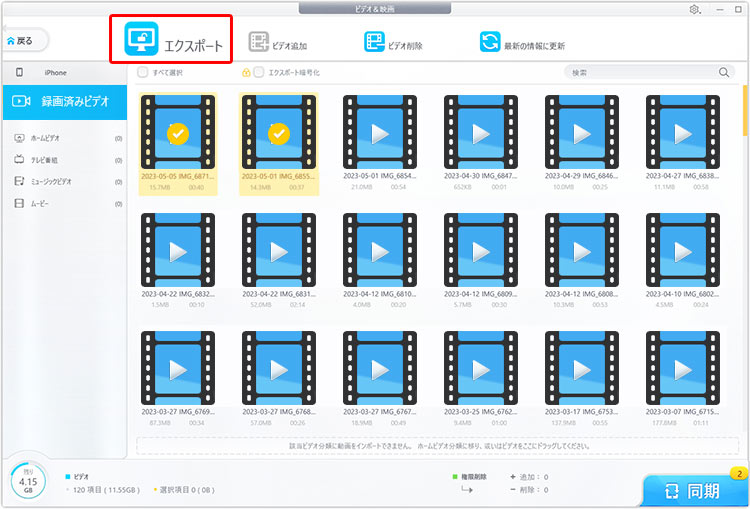 iPhone内の動画をSDカードに保存する方法