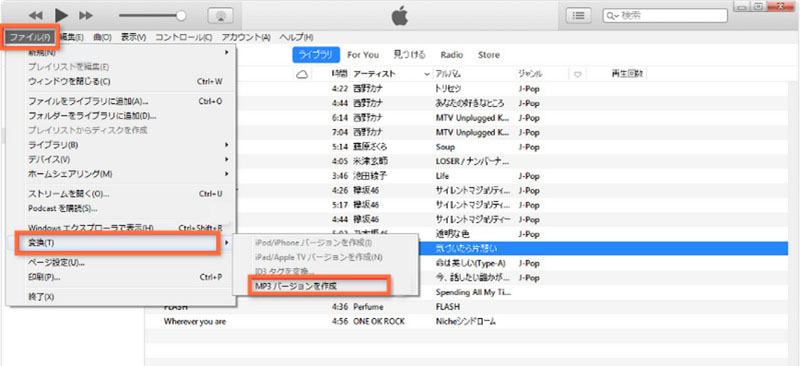 Itunesで音楽ファイルをmp3に一括変換 そしてiphoneに入れる方法