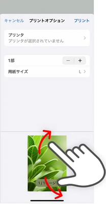 ピンチアウトして拡大
