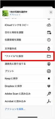 共有アイコンを再度タップする