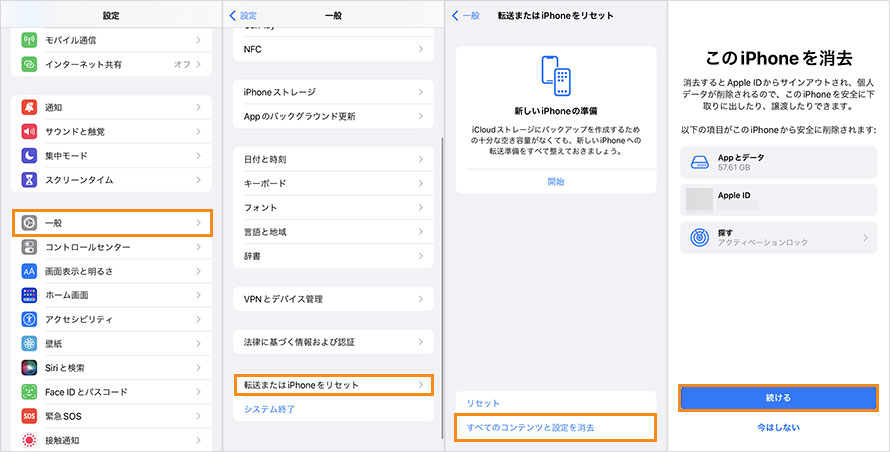 iPhoneの初期化