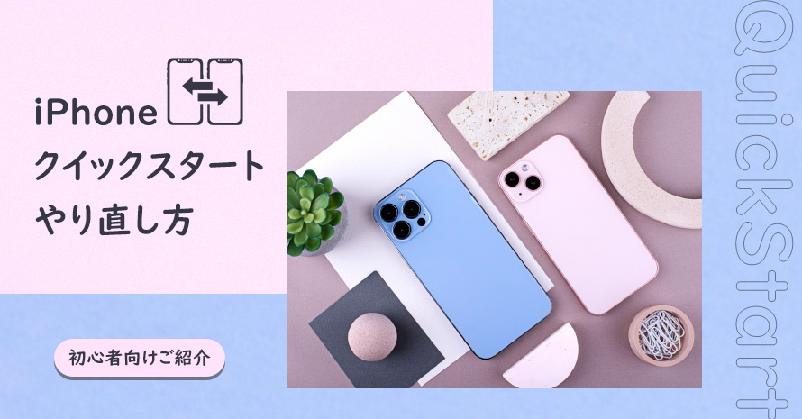 iPhone�N�C�b�N�X�^�[�g����蒼���Đ����ł�����@