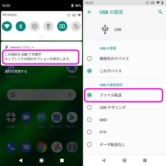 パソコンのデータをスマホに送る
