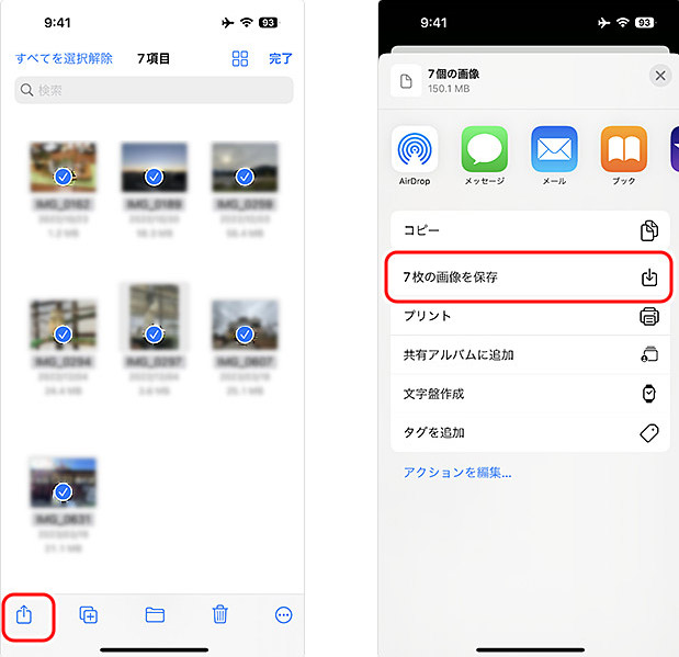 パソコンのデータをスマホに送る