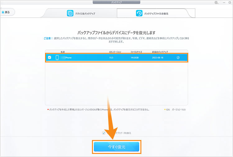 DearMob iPhoneマネージャーバックアップからメモを復元