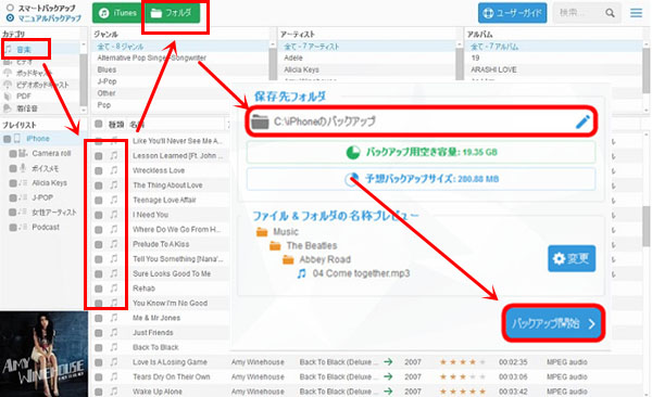 Iphone音楽取り出しフリーソフト5選と使い方 Iphoneからpcへ音楽転送