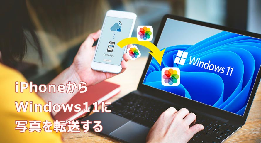 iPhoneWindows 11Ɏʐ^]