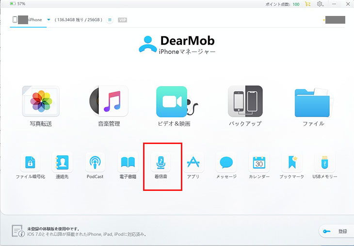 DearMob iPhoneマネージャーでiPhoneのボイズメモをPCに転送する