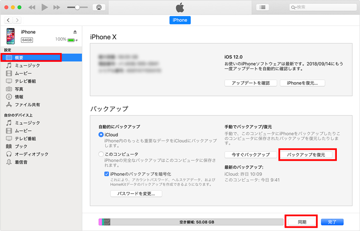 年版 Iphoneミュージック内の曲や音楽が消えた時の復元方法をわかりやすく解説