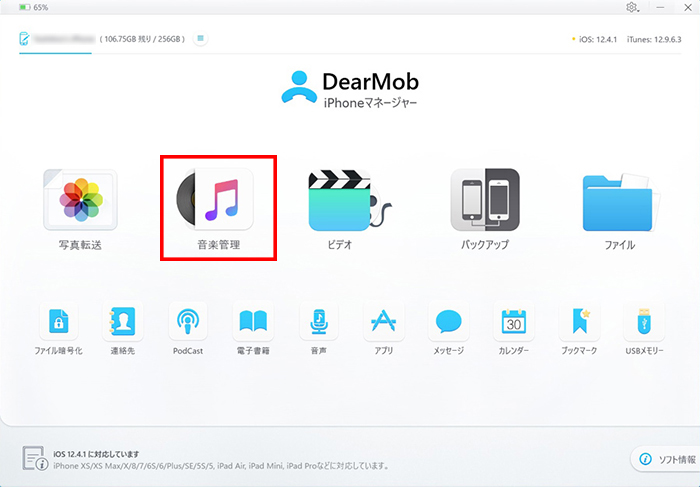 永久保存版 Ipodから曲の取り出しが可能なフリーソフトおすすめ5選 無料で使える