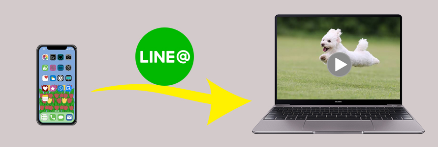 簡単 Lineで受信した動画をpcに保存する方法を解説 Windows 10とiphoneに対応