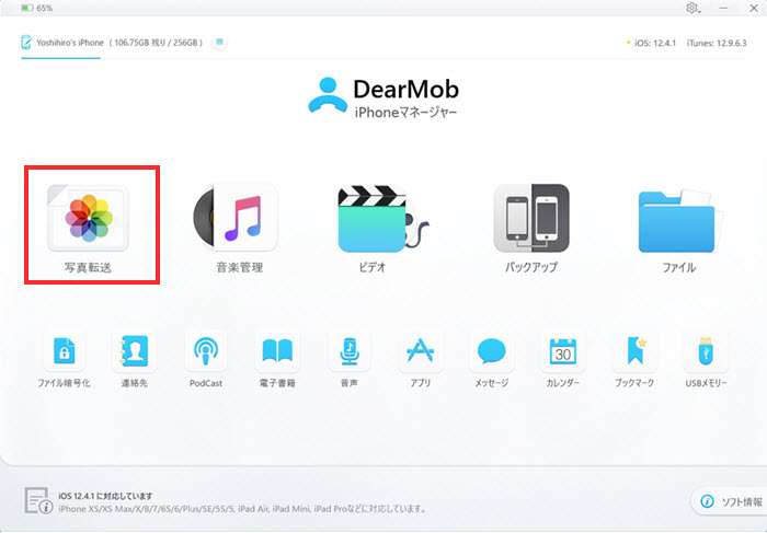 DearMob iPhone}l[W[iPhoneʐ^p\Rɕۑ@STEP2