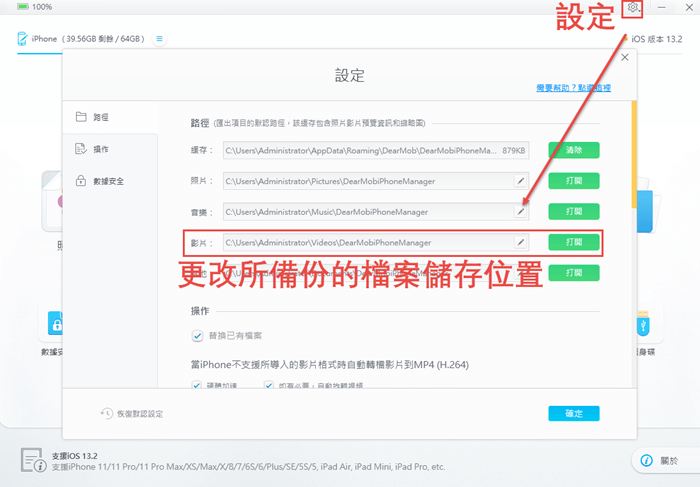 更改iPhone影片備份位置