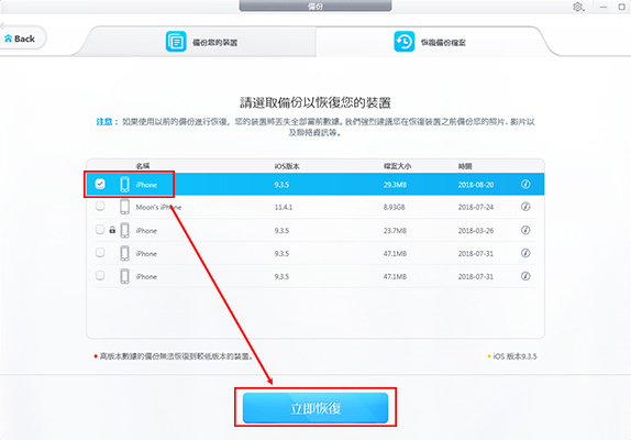 DearMob iPhone Manager回復備份到新iPhone