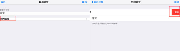 刪除iphone鈴聲