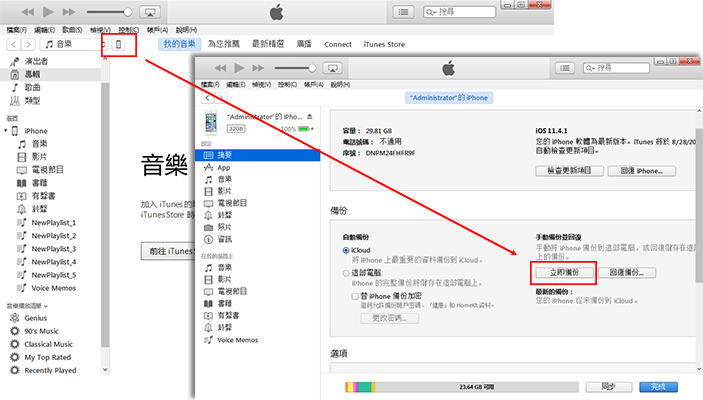 iTunes備份舊iPhone資料