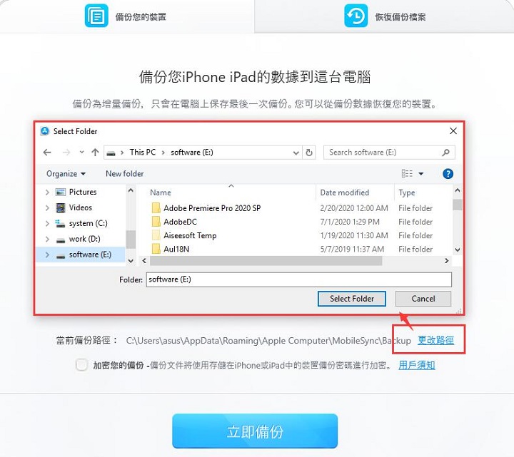 更改iPhone備份位置到外接硬碟