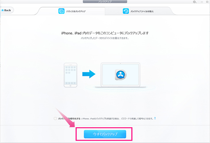 カンタン解決 Itunesでバックアップできない時の対策を説明