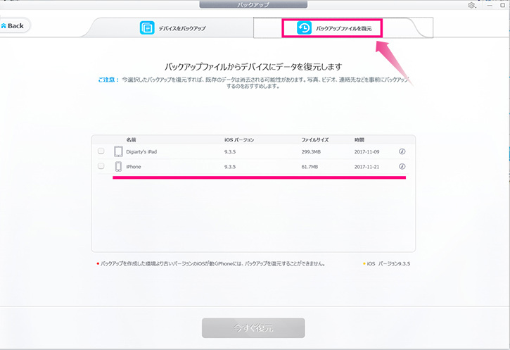 カンタン解決 Itunesでバックアップできない時の対策を説明