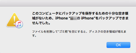 解決済み Iphoneバックアップがpc容量があるのにできない時の対策 Itunes