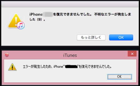 Itunes Iphone復元できないエラーが出た時の対処方法 一発で成功