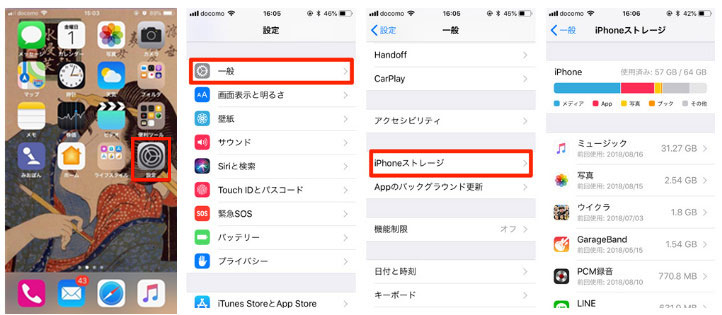 年 Iphoneのストレージ容量がおかしい時に試すべき対策