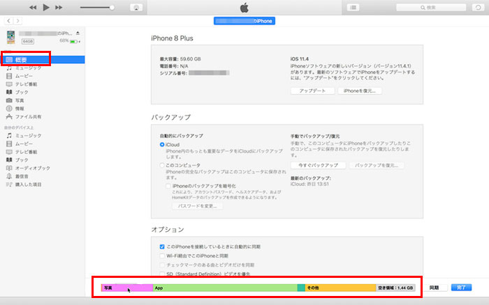 2022年 Iphoneのストレージ容量がおかしい時に試すべき対策