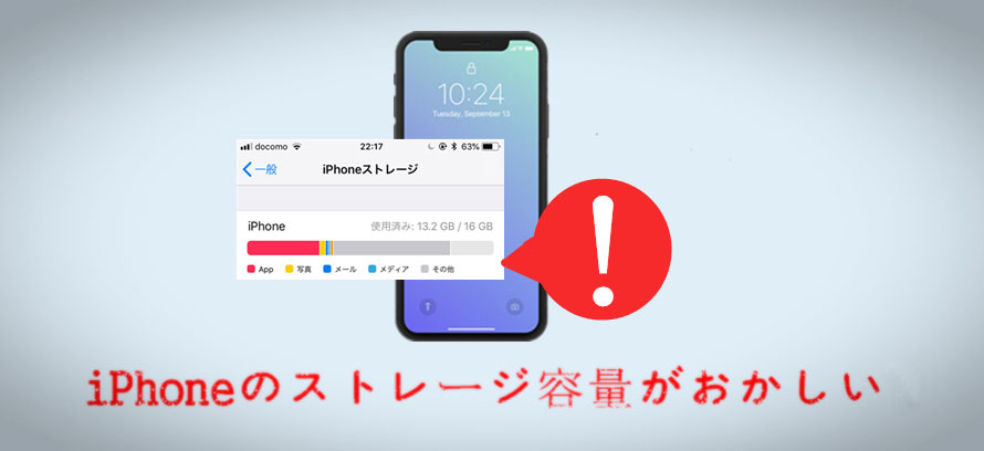 2021年】iPhoneのストレージ容量がおかしい時に試すべき対策！