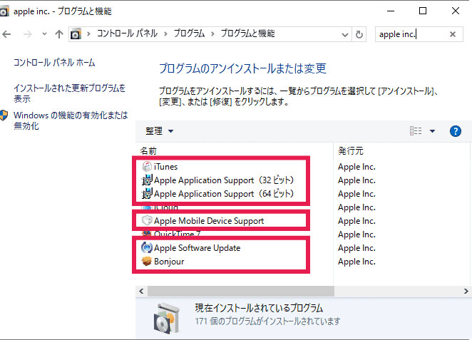 超かんたん Windows10でitunesが起動しない時の解決策を説明