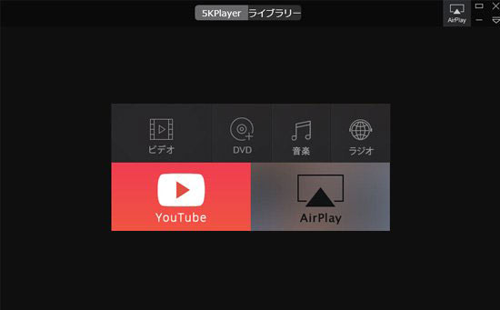 リアルプレイヤー不具合のまとめ 5kplayerによる一括解決